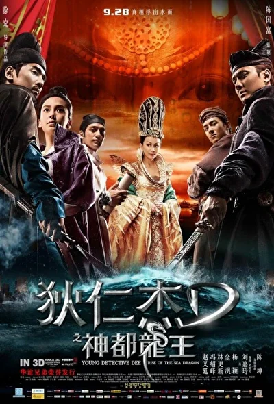 Постер к фильму Молодой детектив Ди: Восстание морского дракона (2013)