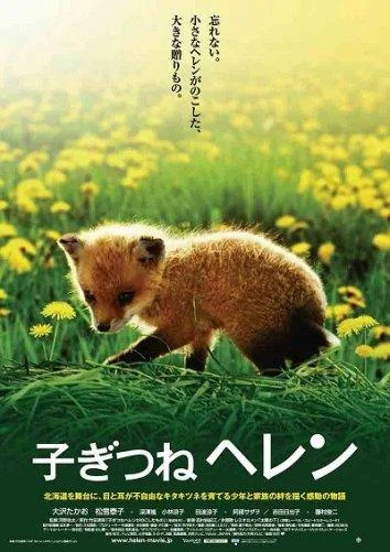 Постер к фильму Лисичка Хэлен (2006)