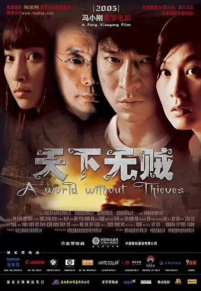 Постер к фильму Мир без воров (2004)