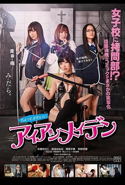 Постер к фильму Клуб пыток (2014)