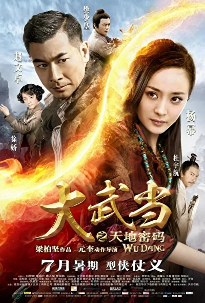 Постер к фильму Удан (2012)