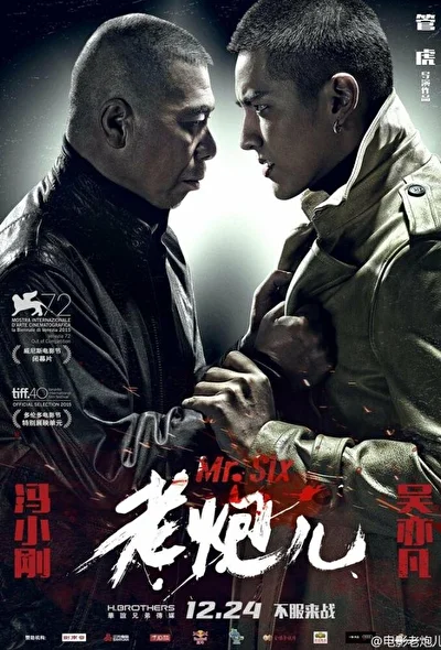 Постер к фильму Мистер Шесть (2015)