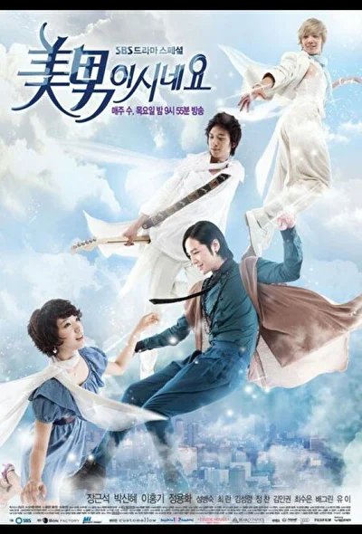 Кадры из сериала Ты прекрасен! (2009)