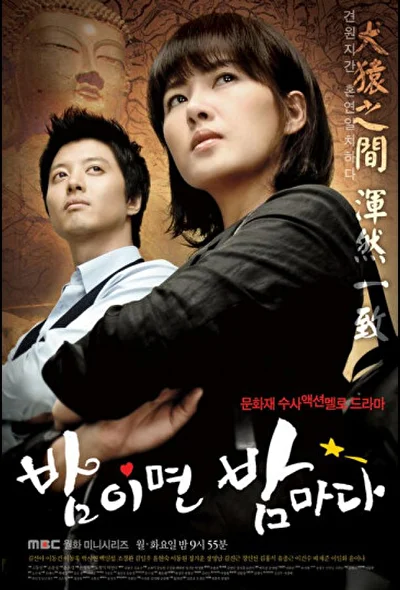 Кадры из сериала Когда наступает ночь (2008)