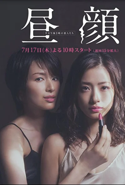 Кадры из сериала Дневные красавицы (2014)