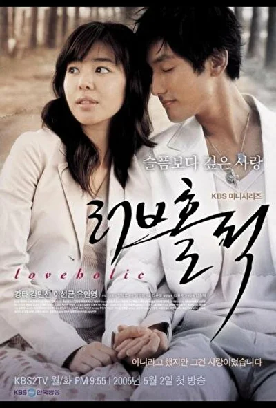 Кадры из сериала Одержимые любовью (2005)