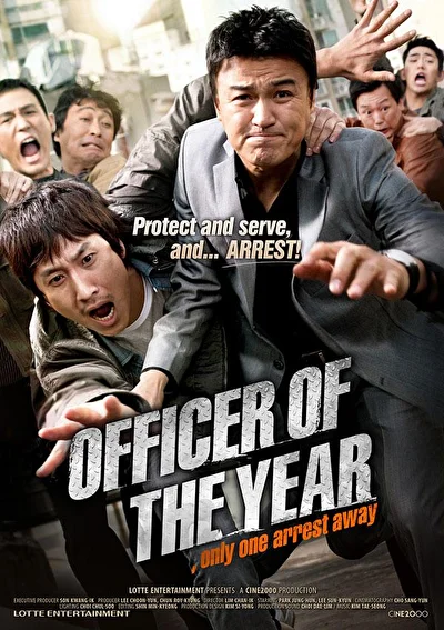 Постер к Офицер года (2011)