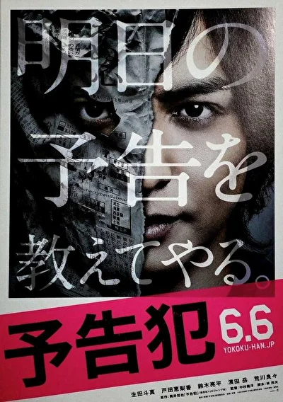Постер к фильму Уведомление о преступлении (2015)
