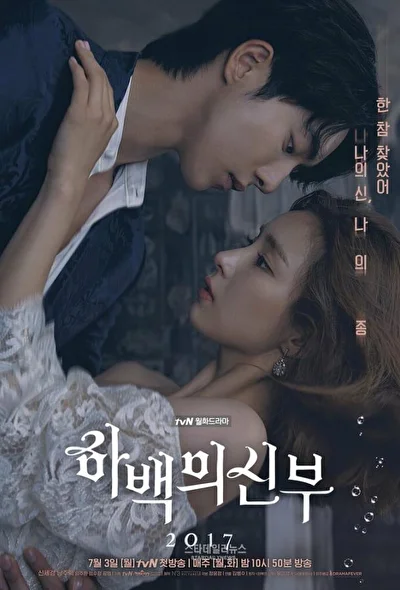 Кадры из сериала Невеста Бога воды 2017 (2017)