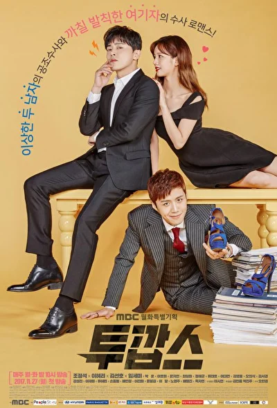 Кадры из сериала Два копа (2017)