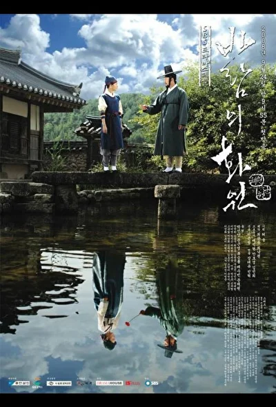Кадры из сериала Рисующий ветер (2008)