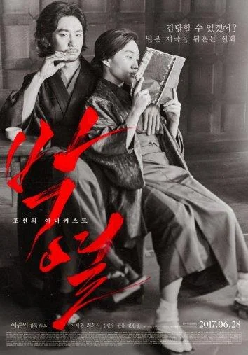 Постер к фильму Пак Ёль (2017)