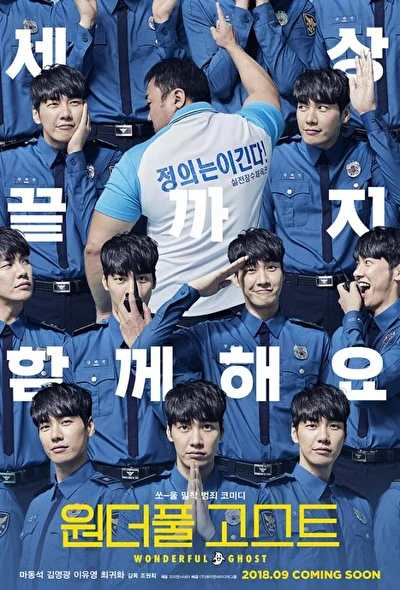 Постер к фильму Чудесный призрак (2018)