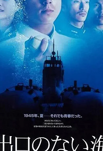 Постер к фильму Бескрайнее море (2006)