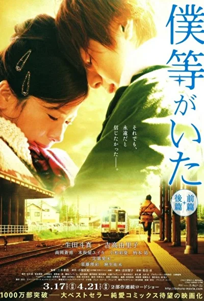 Постер к фильму Это были мы (2012)