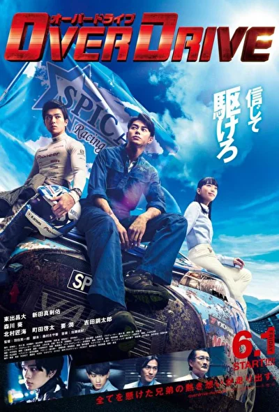Постер к фильму Ускорение (2018)
