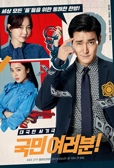 Кадры из сериала Сограждане (2019)