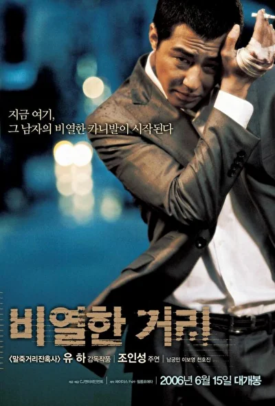 Постер к фильму Карнавал бесчестия (2006)
