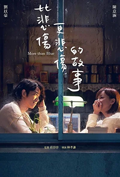 Постер к фильму Печальная история (2018)