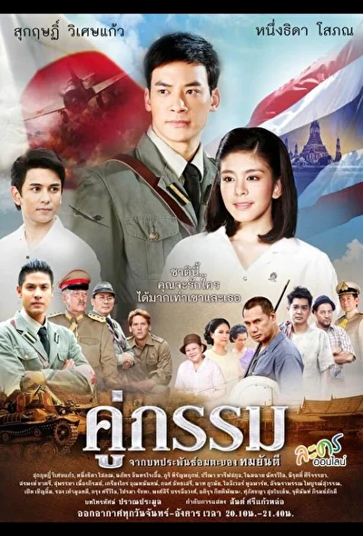 Кадры из сериала Закат над Чаопрайя (2013)