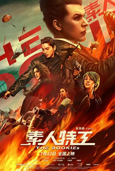Постер к Агент Три нуля (2019)