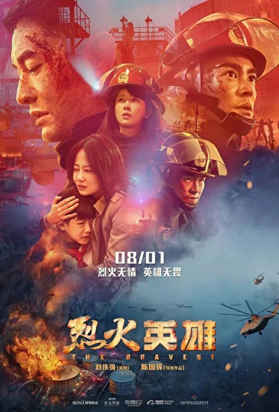 Постер к фильму Храбрецы (2019)