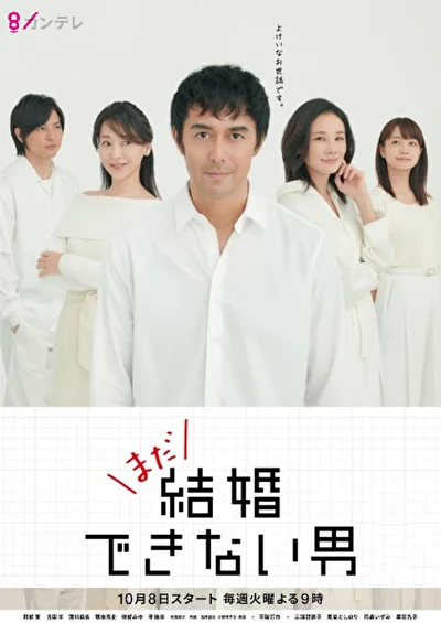 Кадры из сериала Убеждённый холостяк (2006)