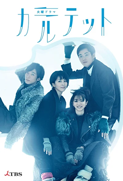 Кадры из сериала Квартет (2017)