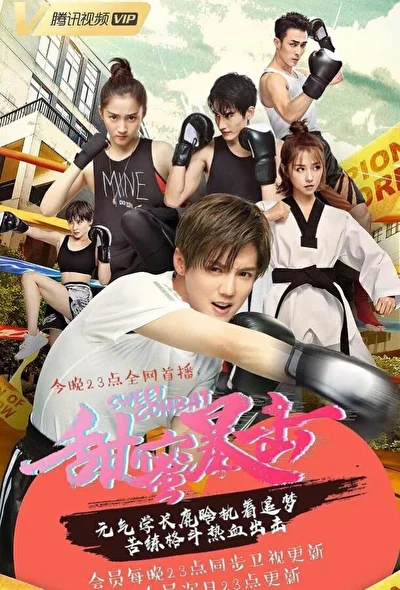 Кадры из сериала Сладкий удар (2018)