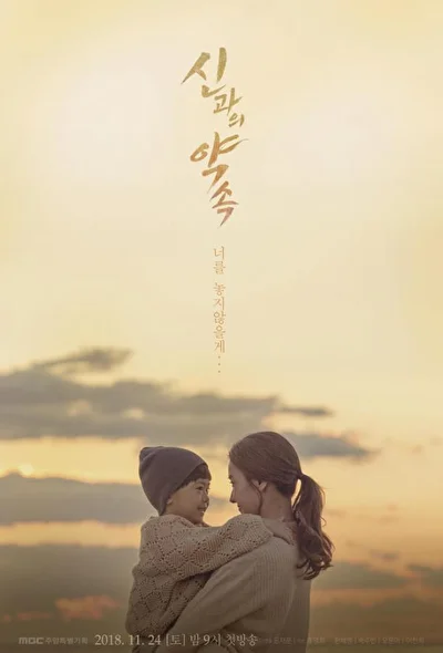 Кадры из сериала Обещание богу (2018)