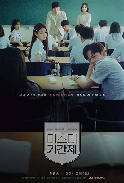 Кадры из сериала Класс врунов (2019)