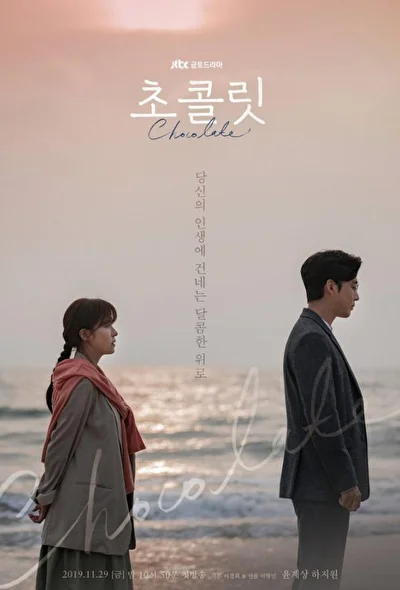 Кадры из сериала Шоколад (2019)