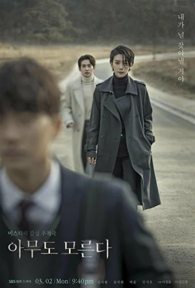 Кадры из сериала Никто не знает (2020)