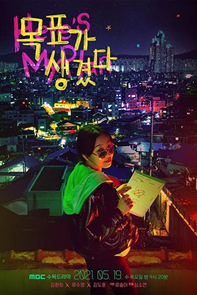 Кадры из сериала У меня есть цель (2021)