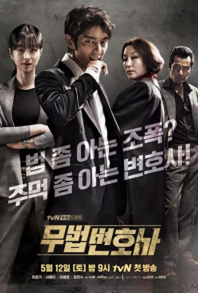 Кадры из сериала Беззаконный адвокат (2018)