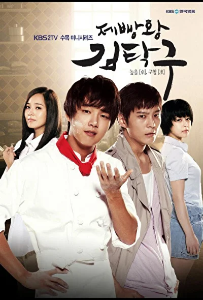 Кадры из сериала Король выпечки Ким Тхак-ку (2010)