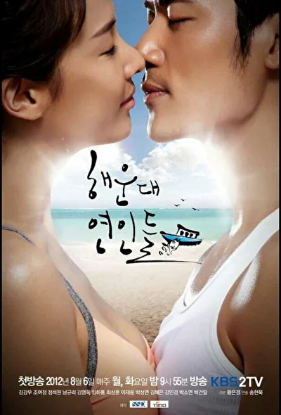 Кадры из сериала Влюблённые с Хэундэ (2012)