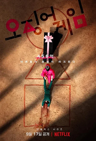 Кадры из сериала Игра в кальмара (2021)