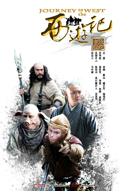 Кадры из сериала Путешествие на Запад (2011)