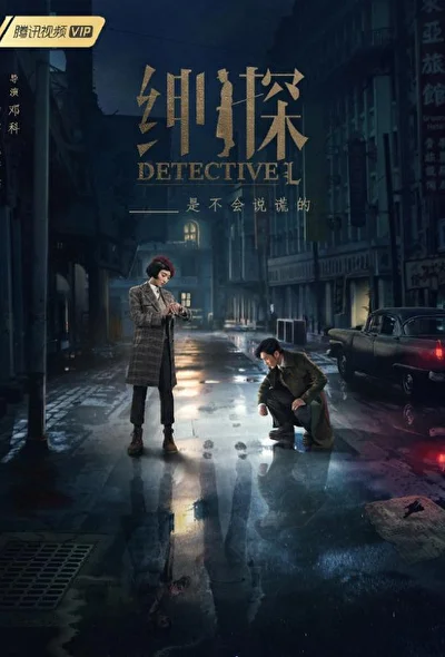 Кадры из сериала Детектив L (2019)
