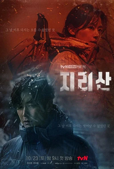 Кадры из сериала Гора Чири (2021)