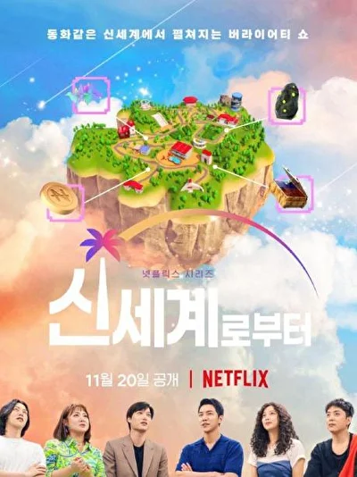 Кадры из сериала Новый мир (2021)