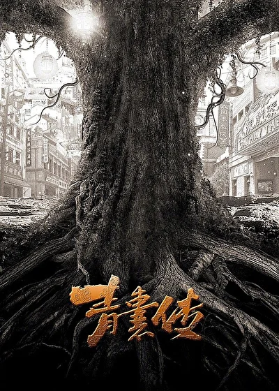 Кадры из сериала Чудо-целитель (2019)