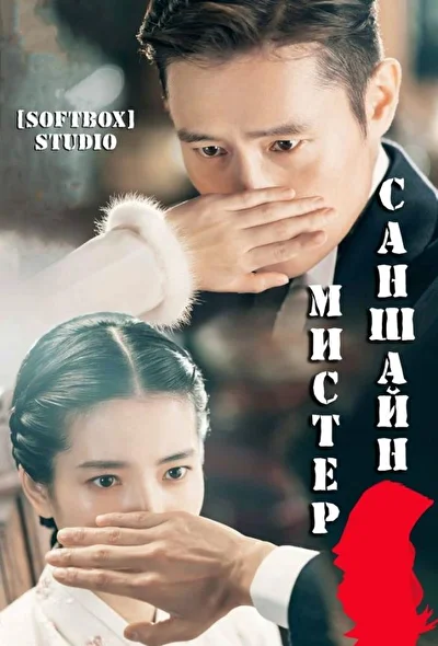 Кадры из сериала Мистер Солнечный свет (2018)