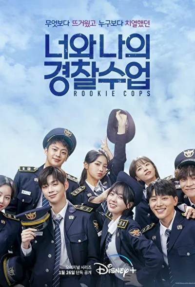 Кадры из сериала Копы-новички (2022)