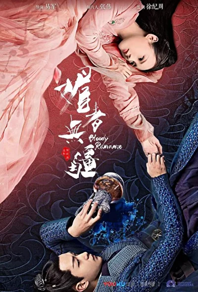 Кадры из сериала Кровавый роман (2018)