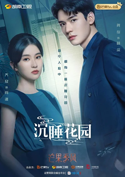 Кадры из сериала Спящий сад (2021)