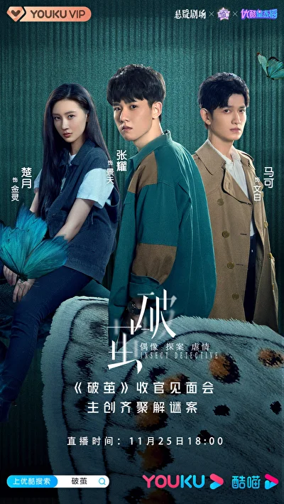 Кадры из сериала Разбить кокон (2020)