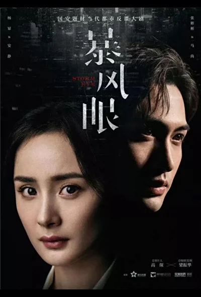 Кадры из сериала Эпицентр бури (2021)