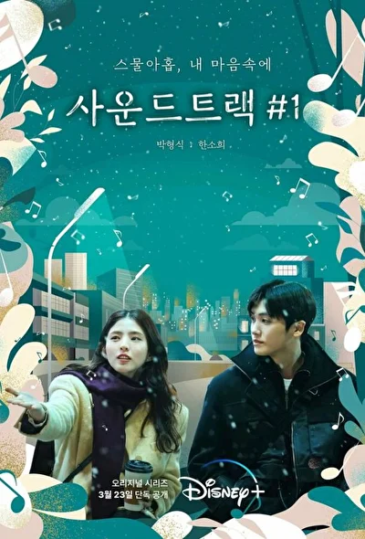 Кадры из сериала Саундтрек №1 (2022)